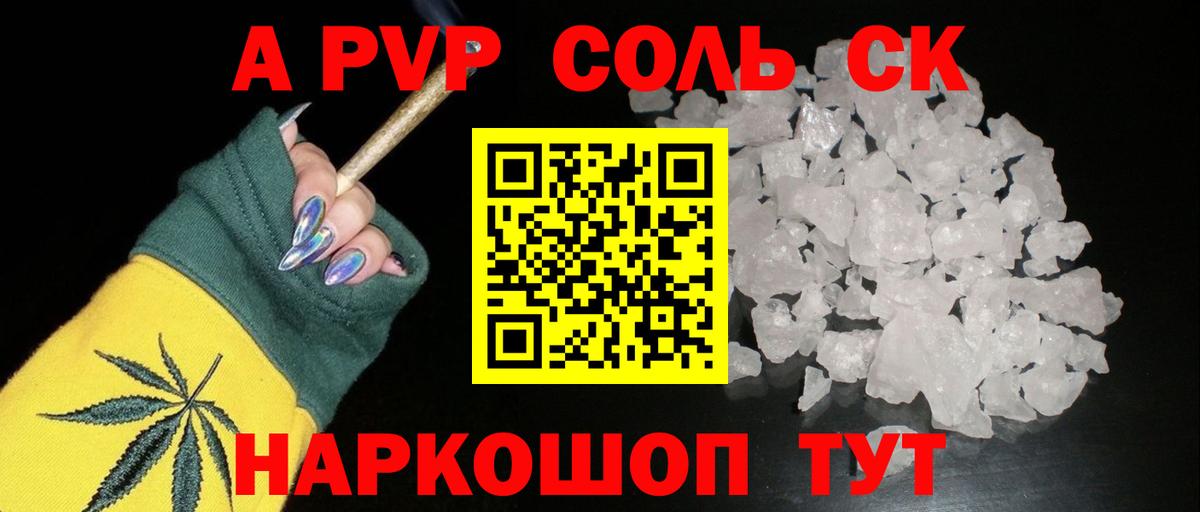 Alfa_PVP Соль  Батайск  A PVP VHQ  Alfa_PVP  Альфа ПВП Crystall 