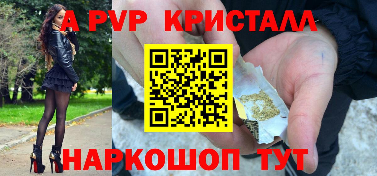 Батайск  A PVP Crystall  Альфа ПВП крисы CK  Alpha PVP Crystall  Вход с VPN 