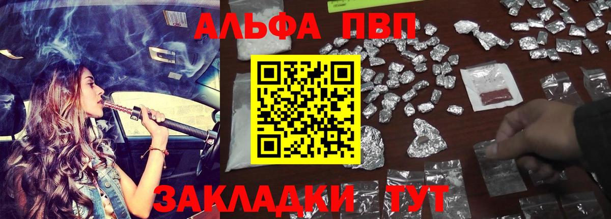 Альфа ПВП VHQ Батайск