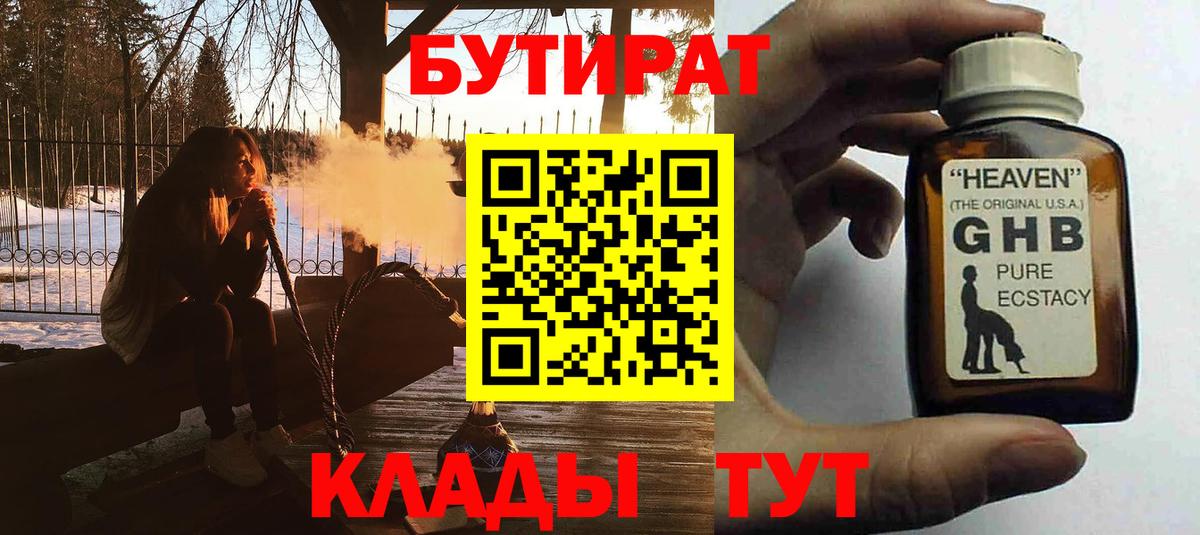 БУТИРАТ GHB  БУТИРАТ  Батайск 