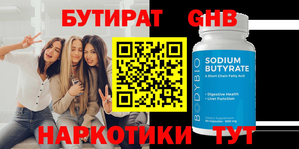 Бутират  БУТИРАТ Butirat  Вход с VPN  Батайск 