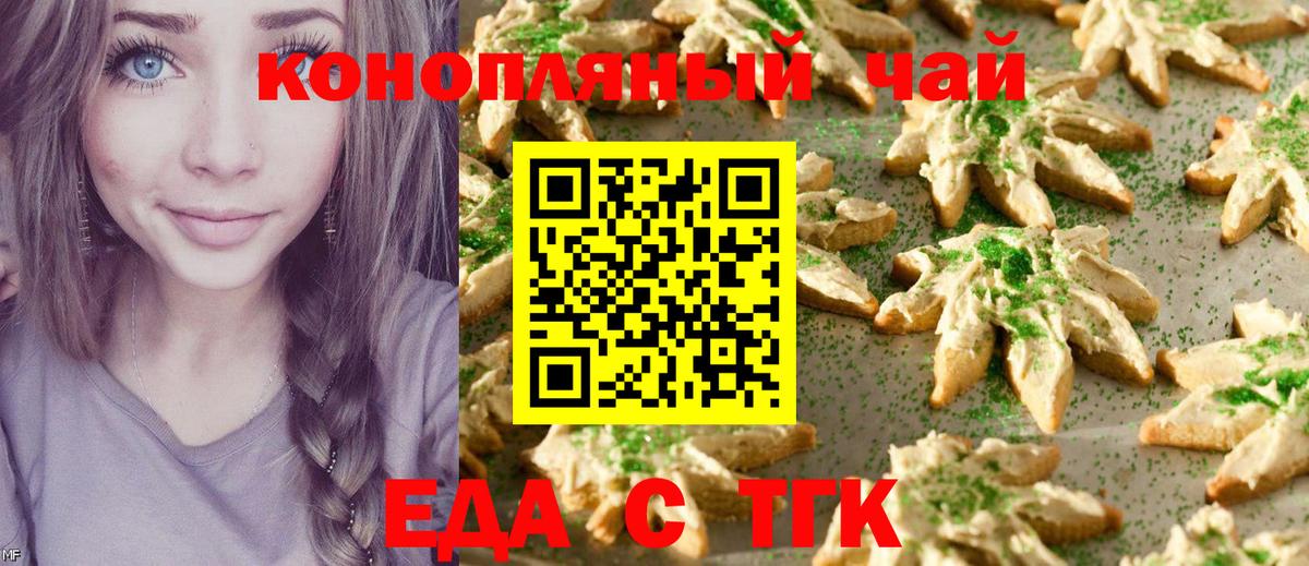 Печенье с ТГК конопля Батайск