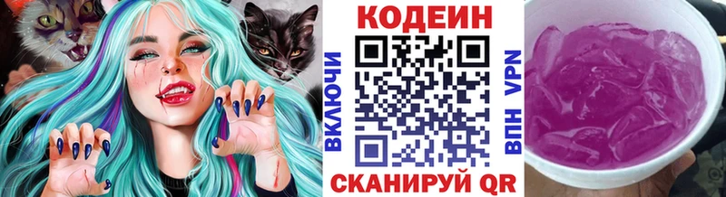 Кодеин напиток Lean (лин)  Батайск 