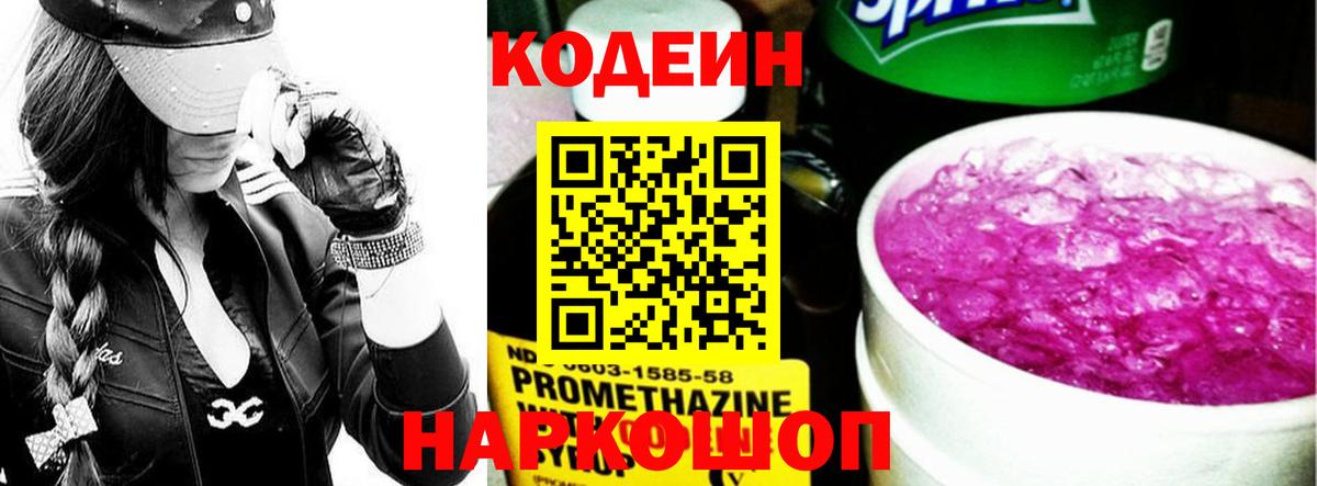 Батайск  Codein напиток Lean (лин)  Кодеин Purple Drank  Вход с VPN 