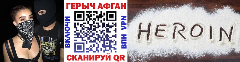 Героин хмурый  Батайск 