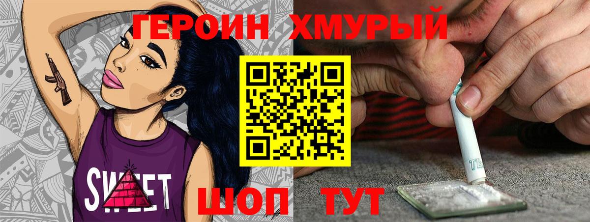 ГЕРОИН герыч Батайск