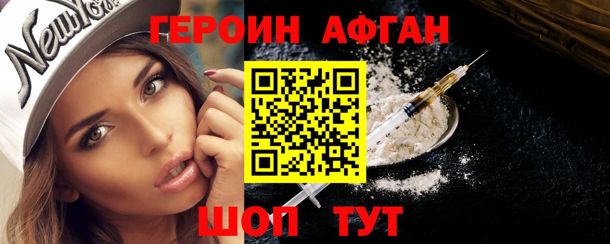 Героин Heroin  Батайск 