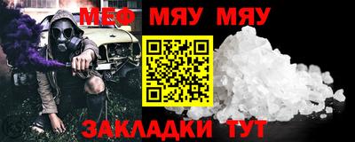 мяу мяу кристалл Беслан