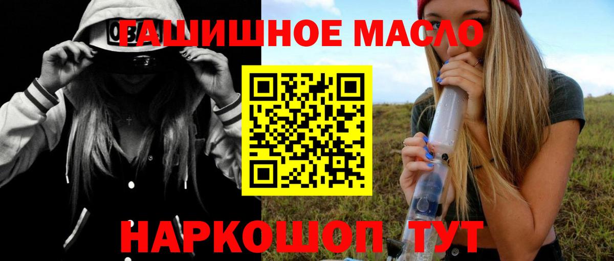 ТГК гашишное масло Батайск
